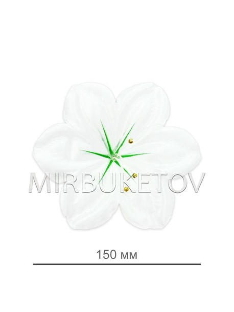 Штучні Прес квіти Лілія, атлас, 150 мм