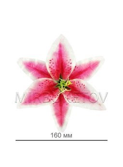 Искусственные цветы Лилия, атлас, 160 мм
