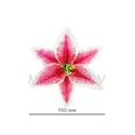 Искусственные цветы Лилия, атлас, 160 мм