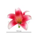 Штучні квіти Лілія латексна, 150 мм