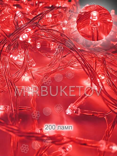 Гирлянда LED красная 200 ламп на прозрачном проводе
