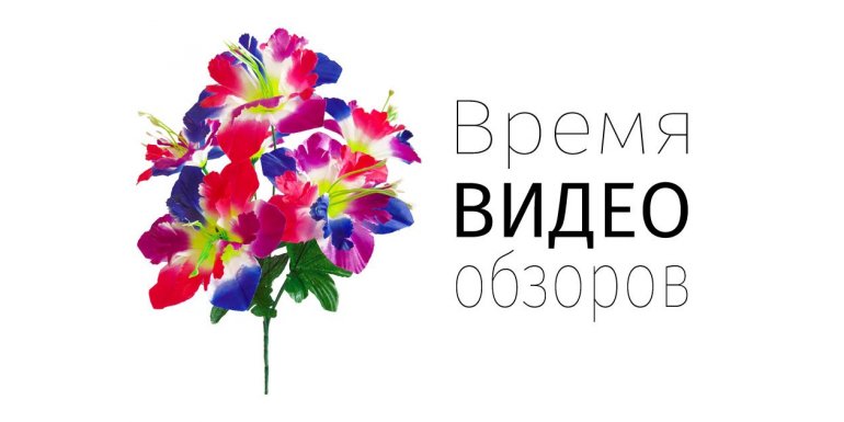 Видео обзоры товаров